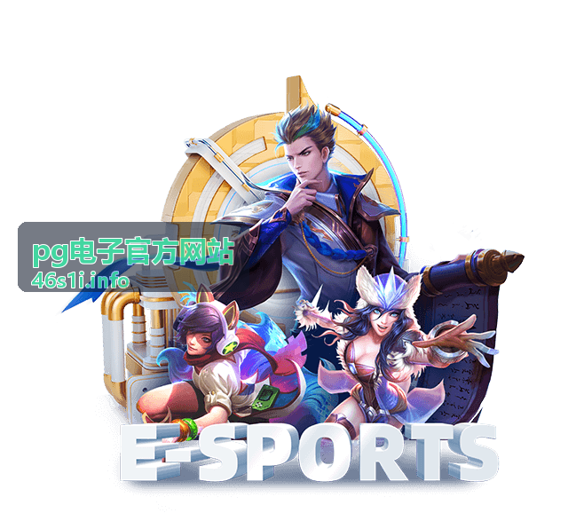 pg电子官方网站内容展示图